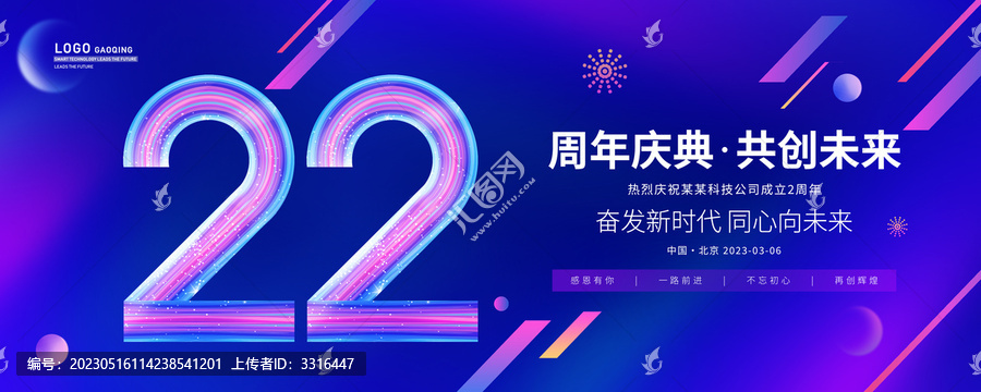 22周年庆