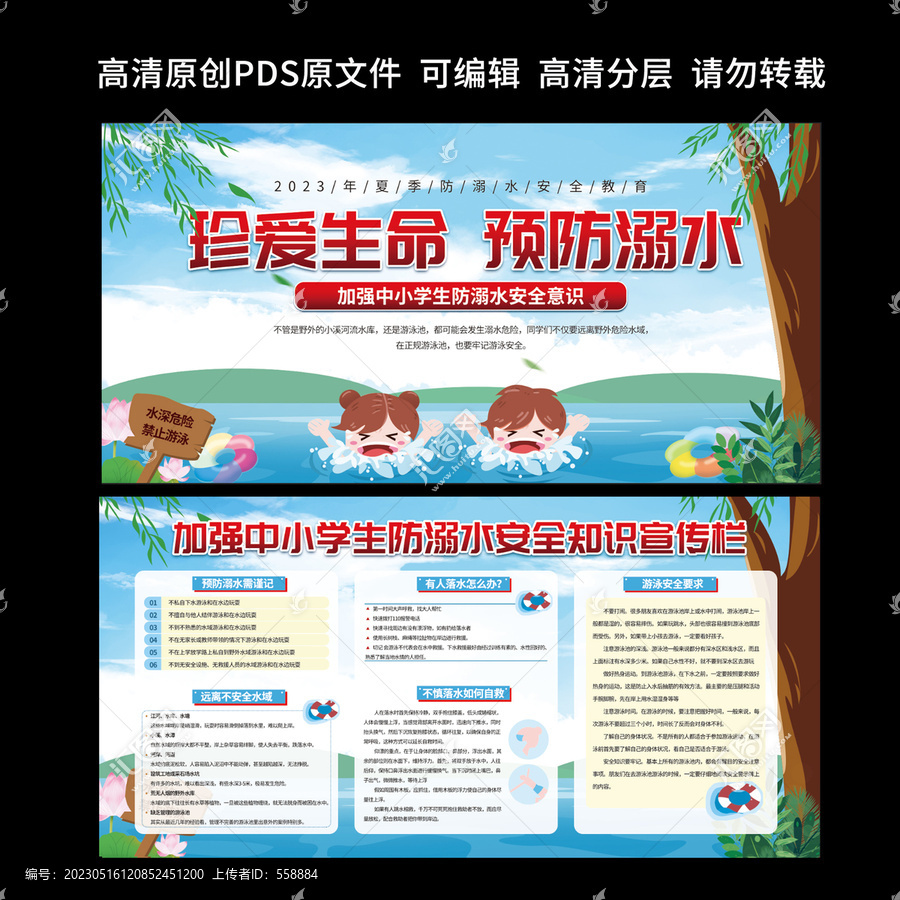 防溺水宣传栏