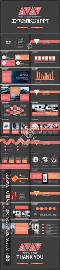 工作总结汇报PPT模板