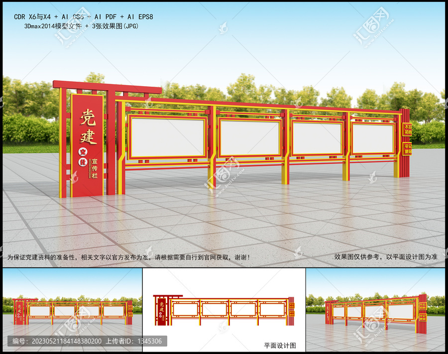 党建宣传栏