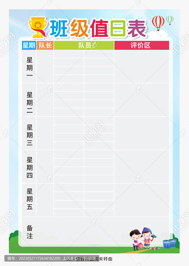 班级值日表图片