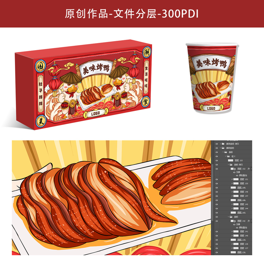 美味烤鸭美食插画