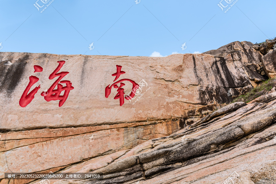 中国海南三亚的南海石刻