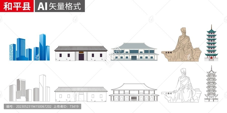 和平县矢量地标建筑设计素材