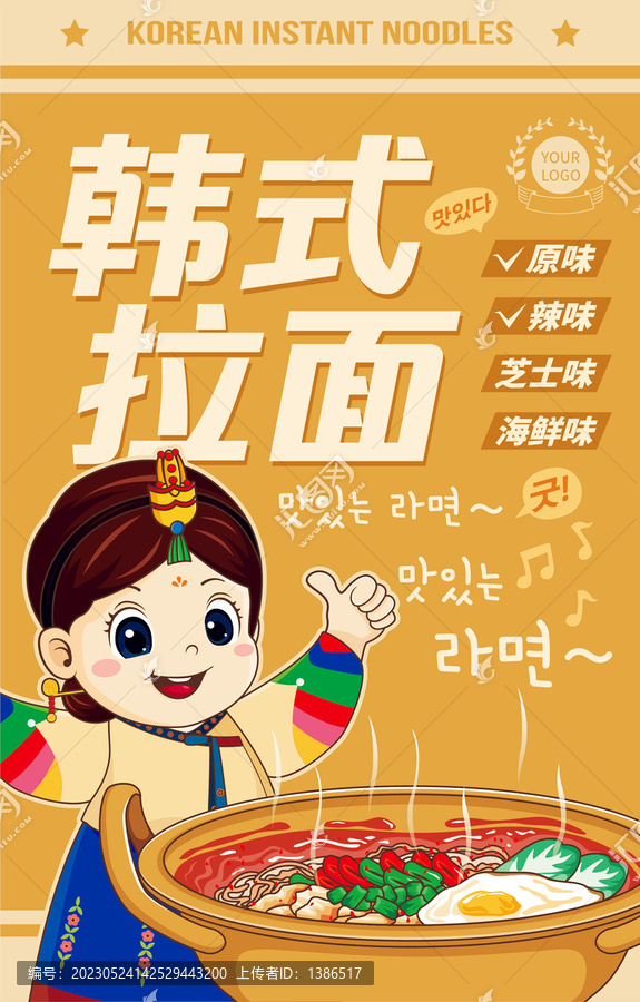 韩国拉面海报