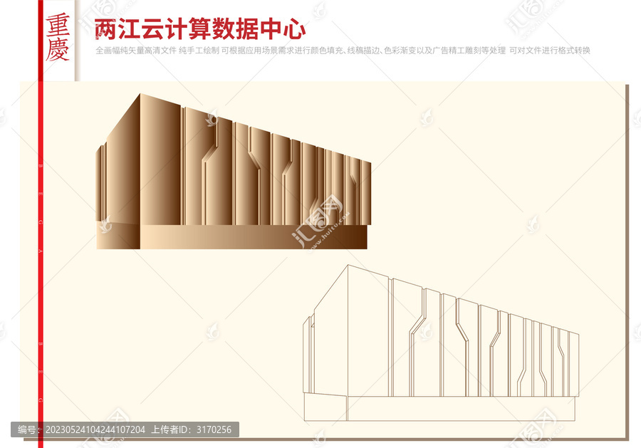 重庆两江云计算数据中心