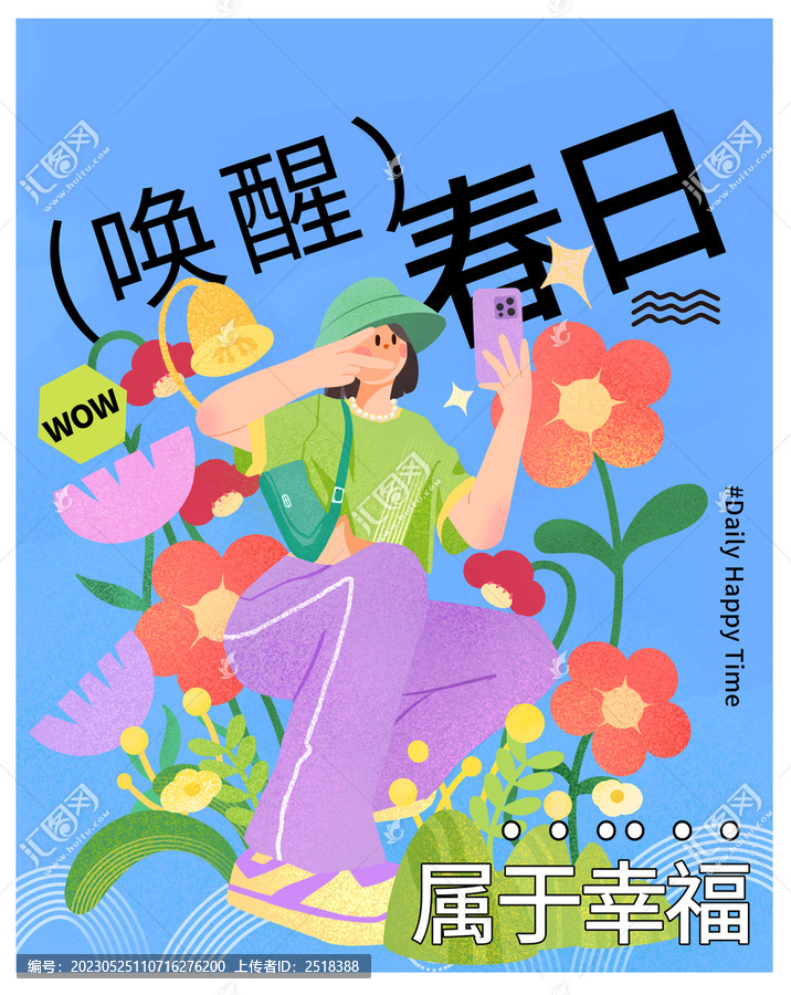 春天插画海报