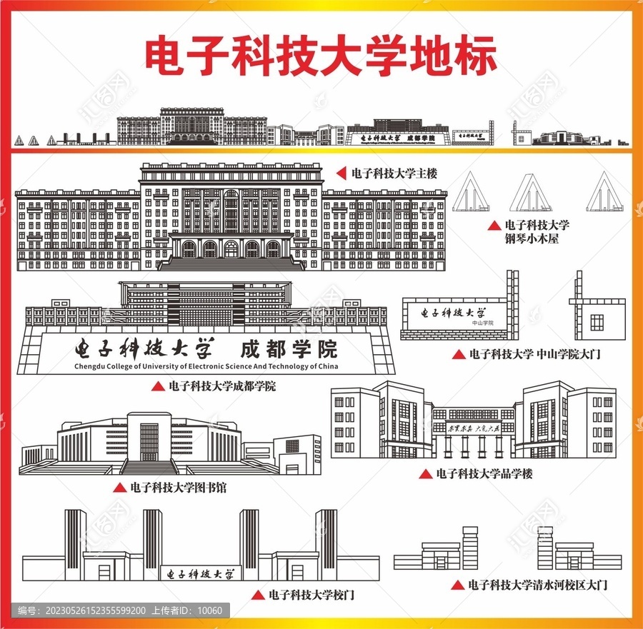 电子科技大学