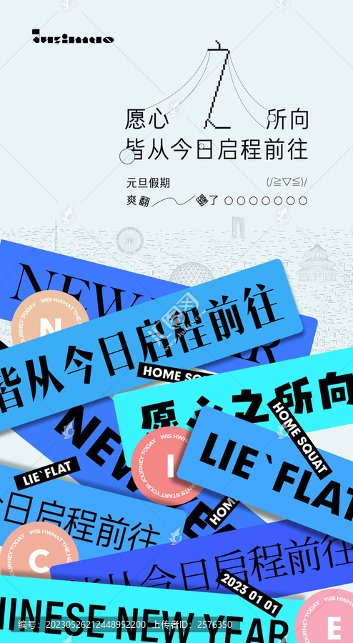 元旦创意海报