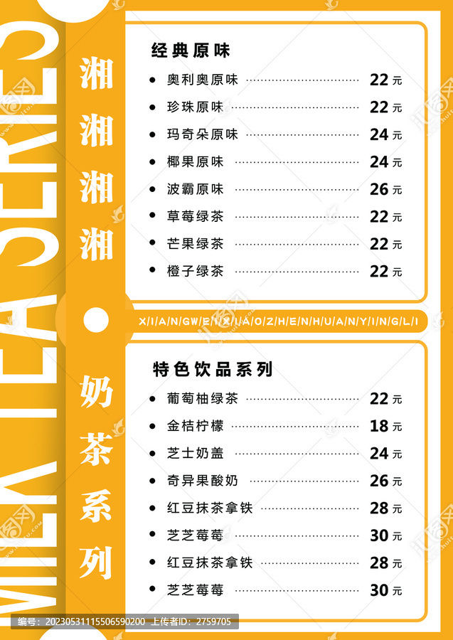奶茶菜单