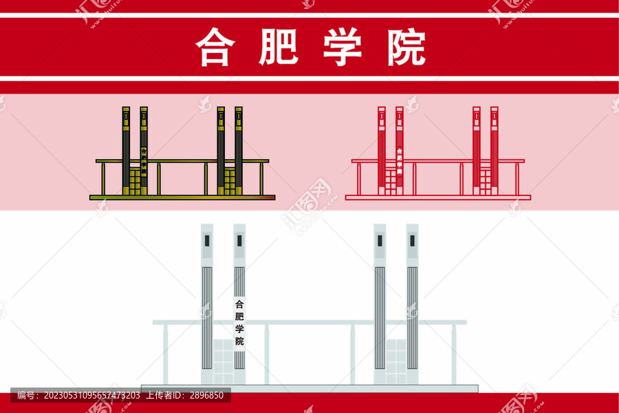 合肥学院