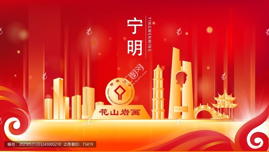 宁明县红色城市地标背景海报