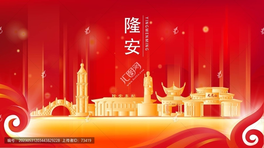 隆安县红色城市地标背景海报