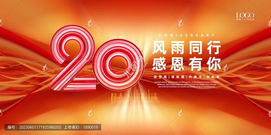 20周年