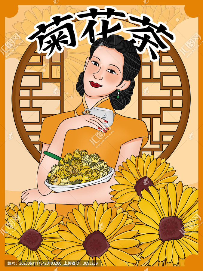 菊花茶