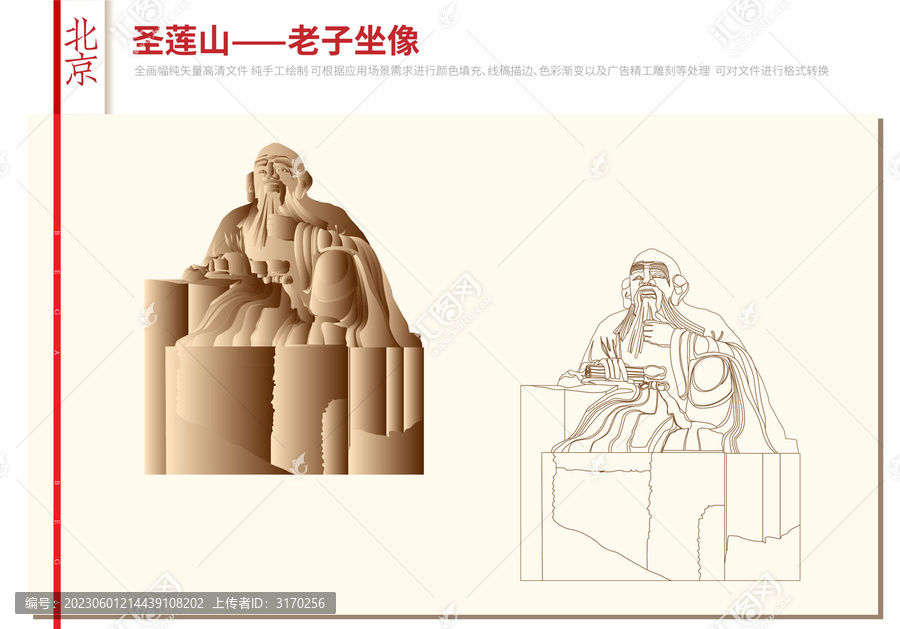 北京圣莲山老子坐像