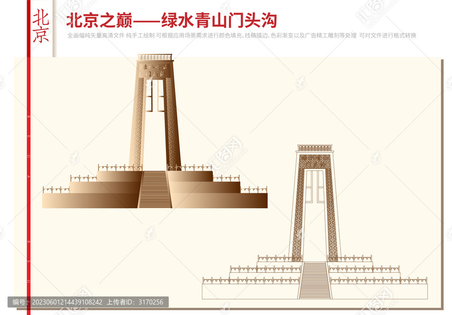 门头沟北京之巅标志塔