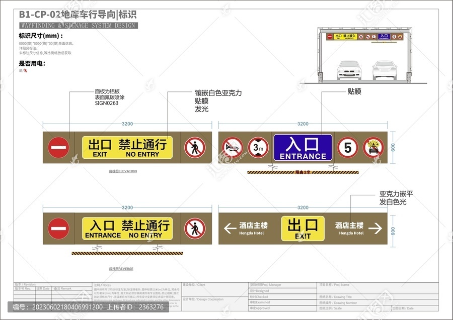 车库出入口