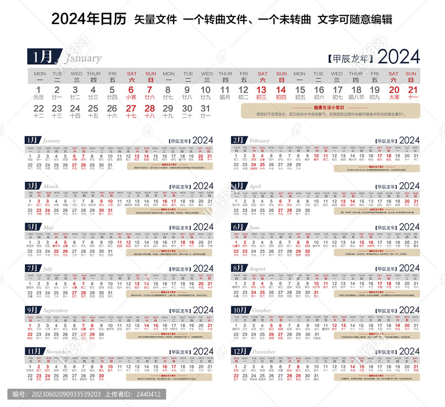 2024台历