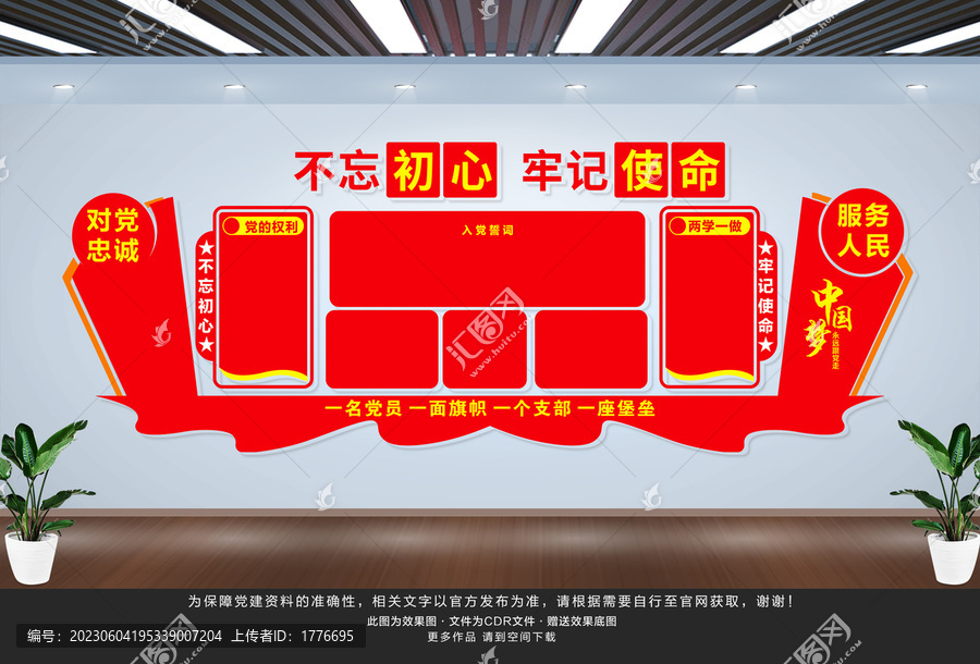党建背景墙