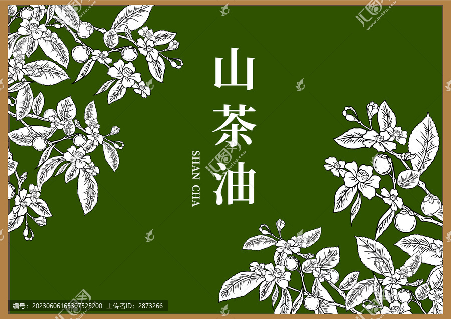 山茶油