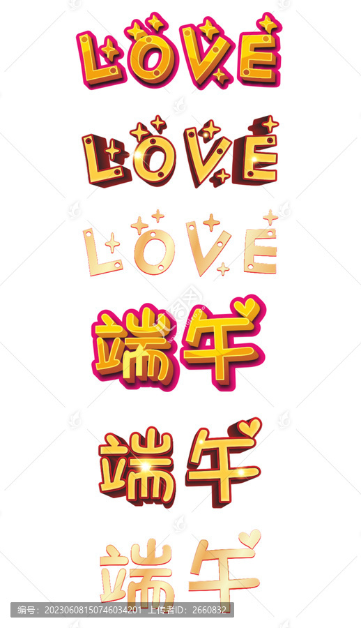 LOVE端午艺术字