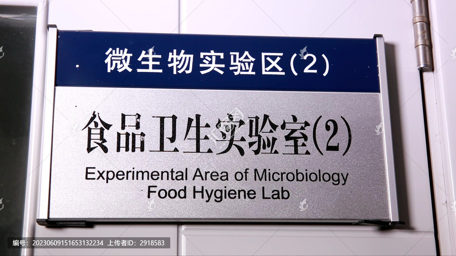 危险食品安全实验室检验菌落