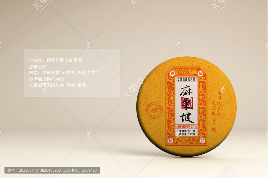 麻栗坡普洱茶