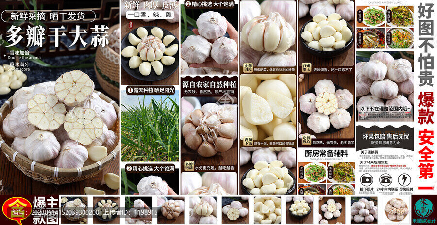 干大蒜详情页