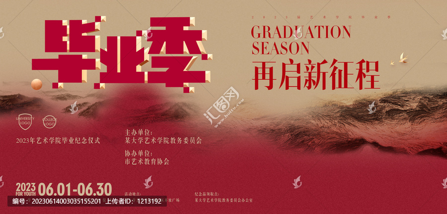 毕业季