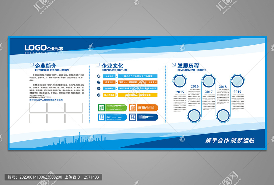 企业展板