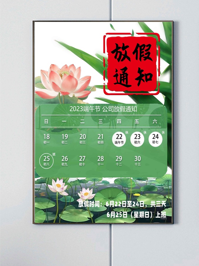 端午节公司放假通告