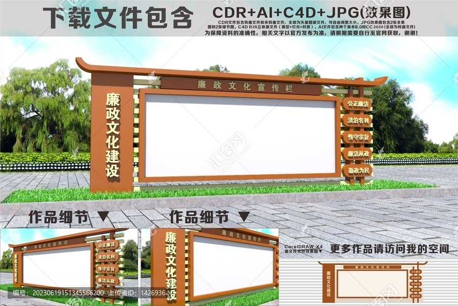 廉政文化建设宣传栏