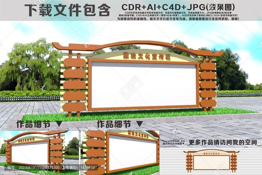 廉政文化宣传栏