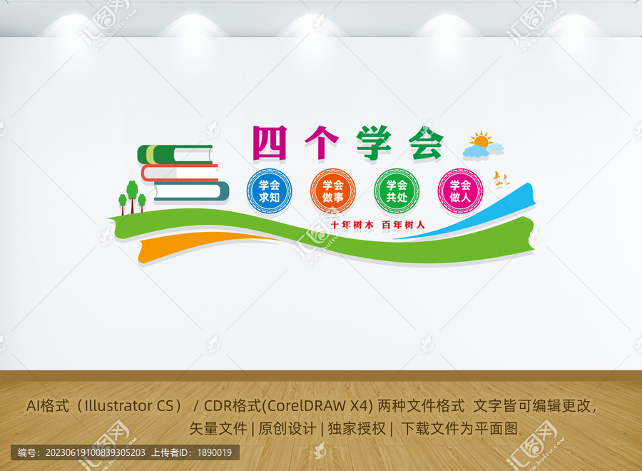 四个学会