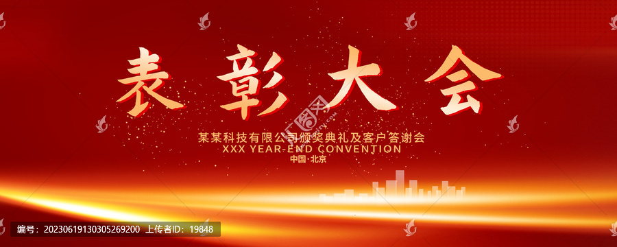 表彰大会
