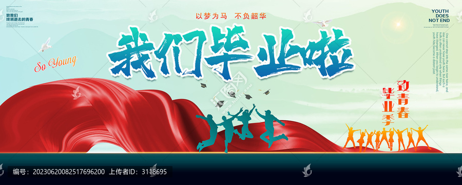 我们毕业啦