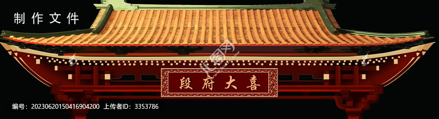 中式屋檐制作文件