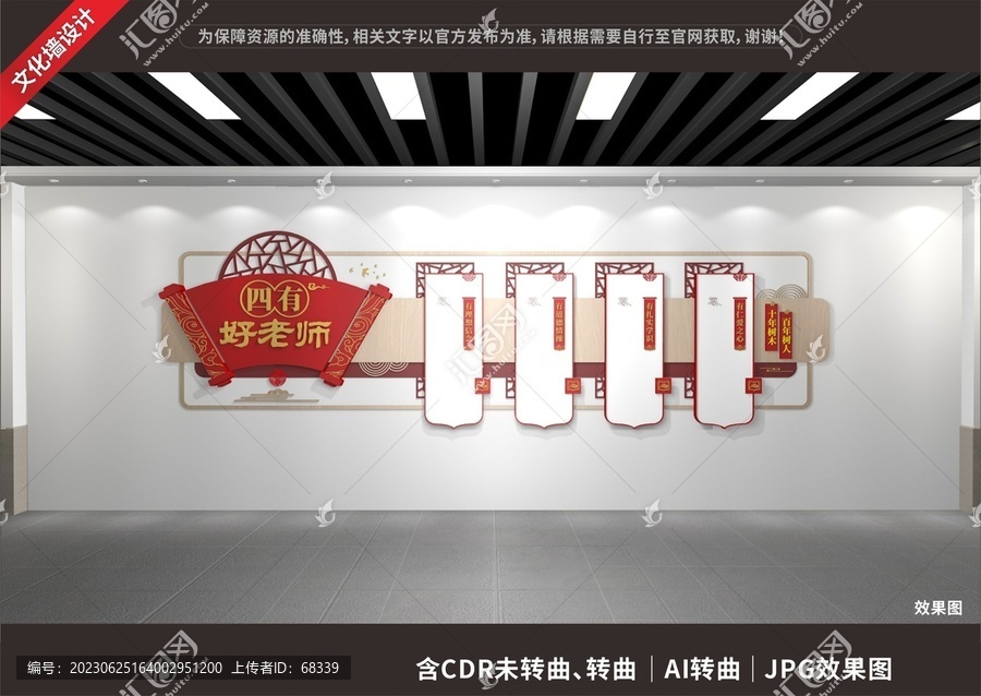 四有好老师文化墙
