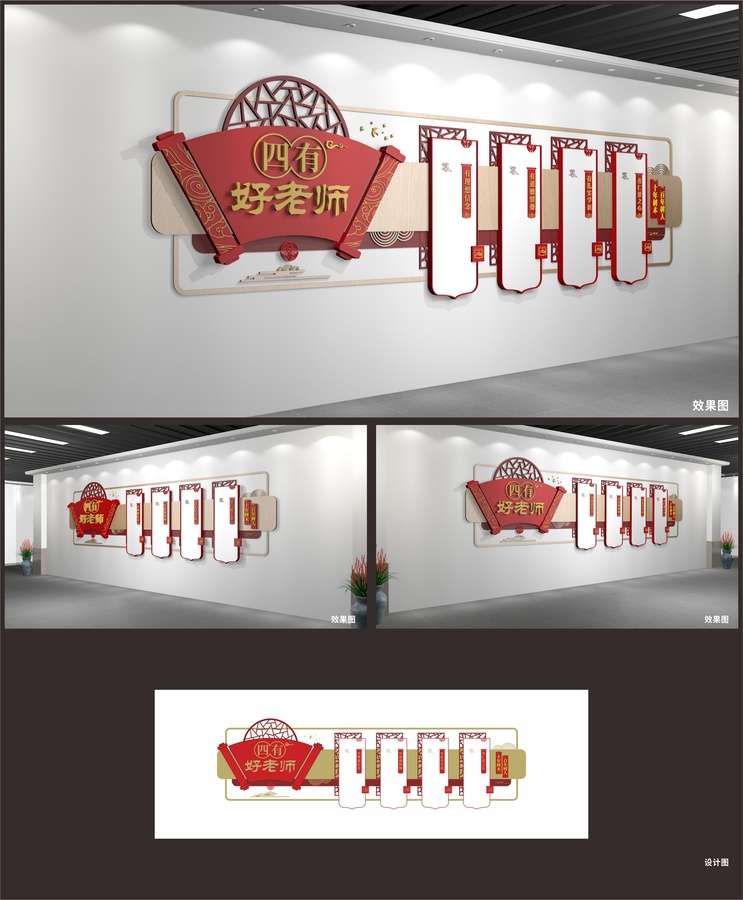 四有好老师文化墙