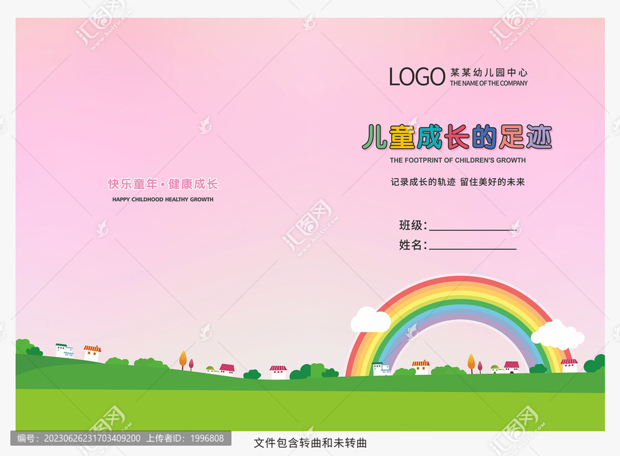 幼儿园儿童成长足迹封面图片