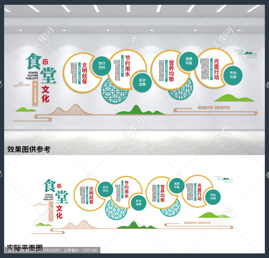 食堂文化背景墙