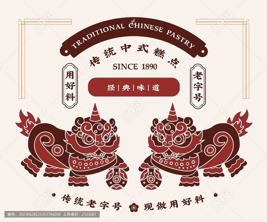 中国风醒狮中式糕点礼盒包装设