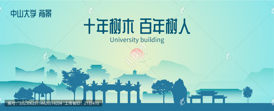 中山大学背景