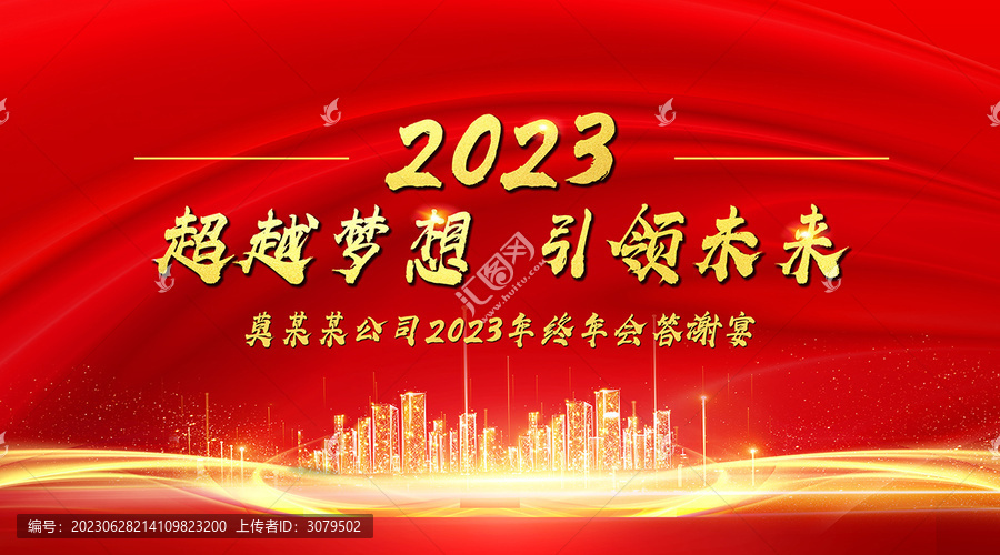 2023年会背景墙