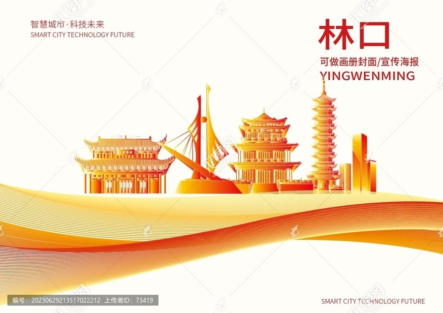 林口县城市形象宣传画册封面