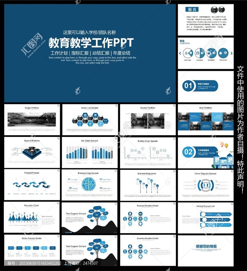 教育教学ppt