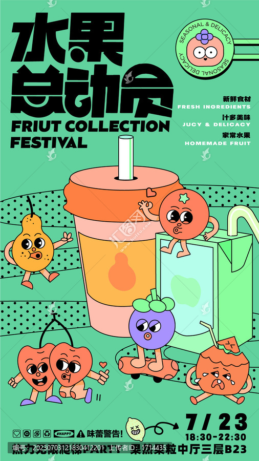 水果总动员水果饮料海报