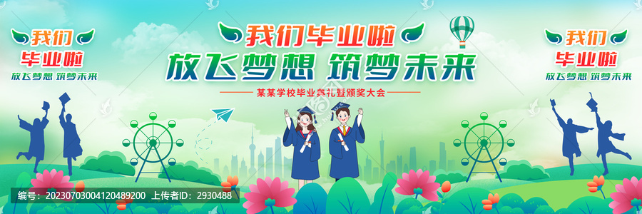 毕业季舞台背景
