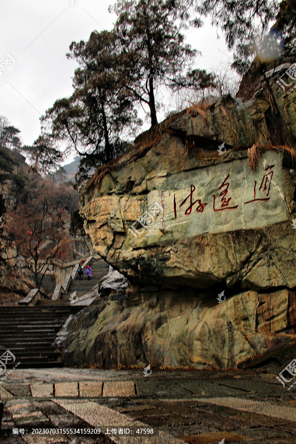 泰山摩崖石刻登山道